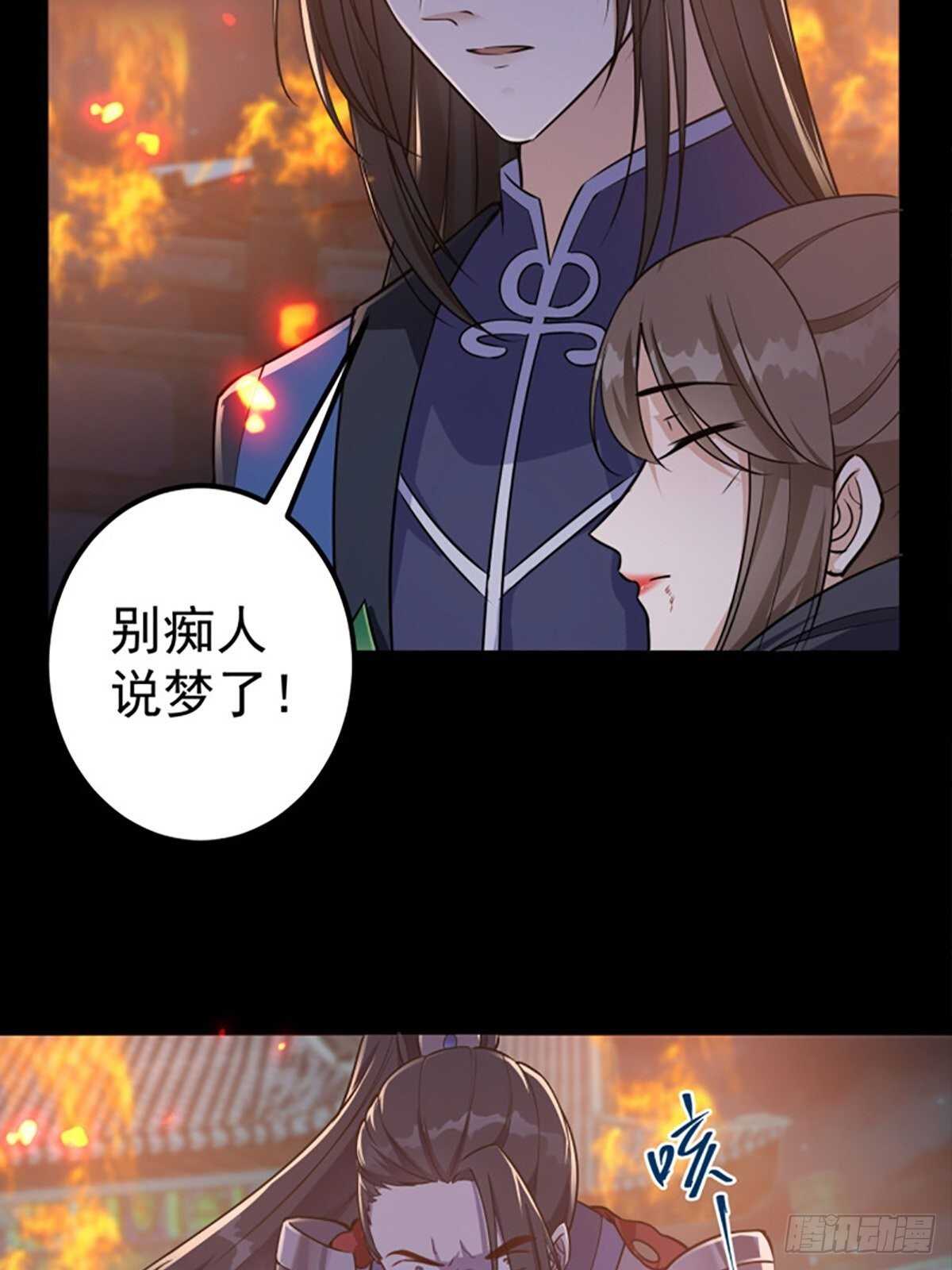 《凤命为凰》第59话 最后的序幕 第14页