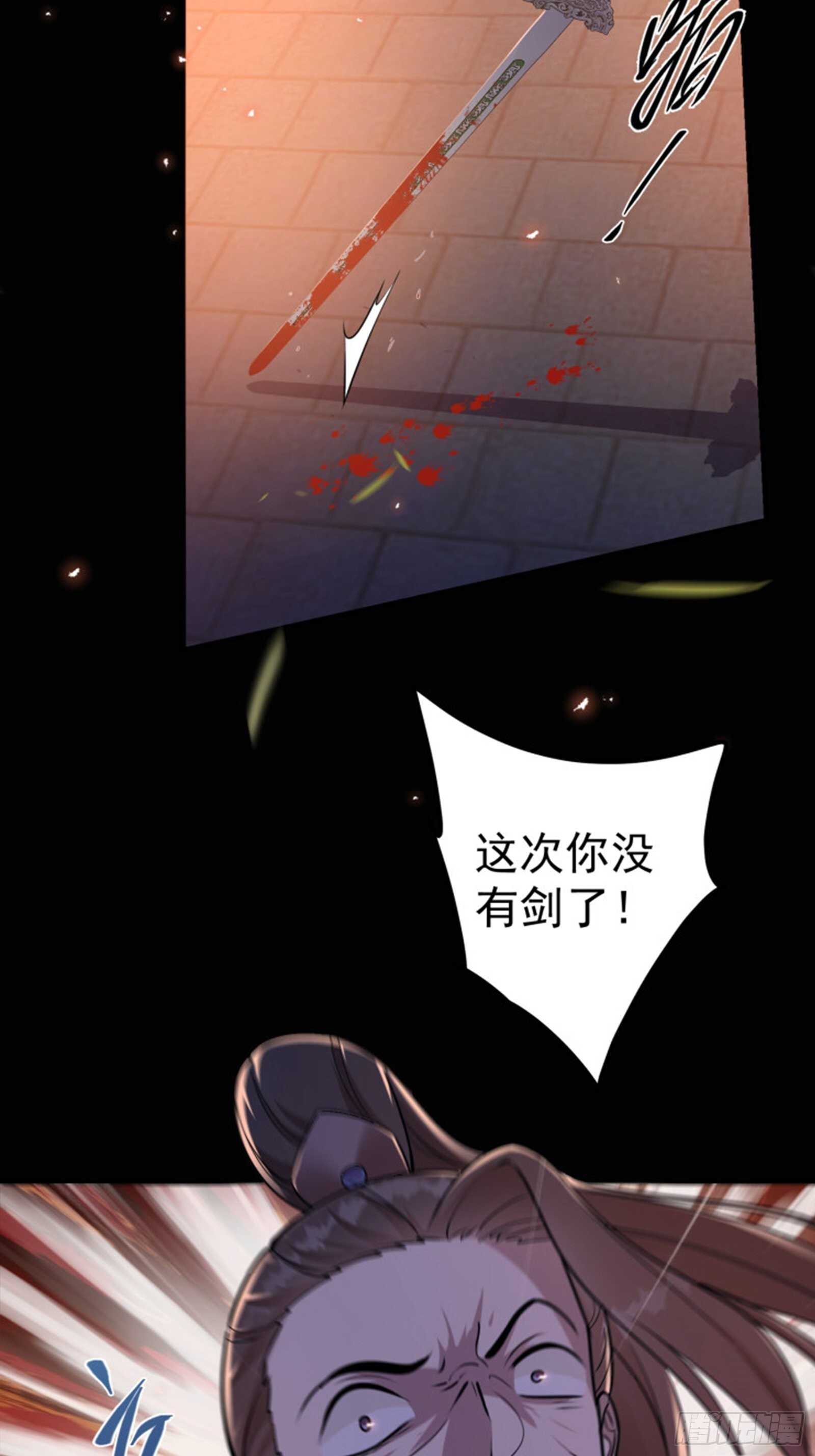 《凤命为凰》第59话 最后的序幕 第18页