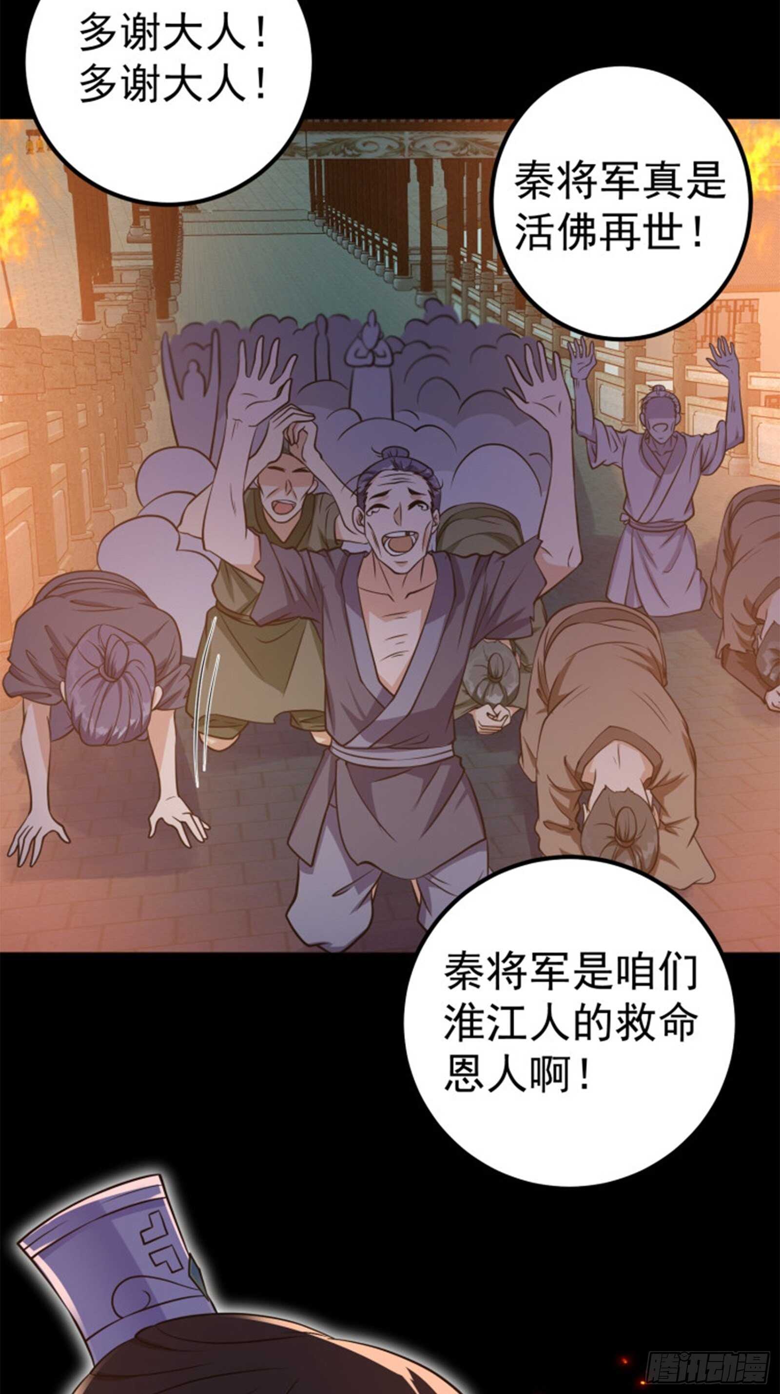 《凤命为凰》第59话 最后的序幕 第24页