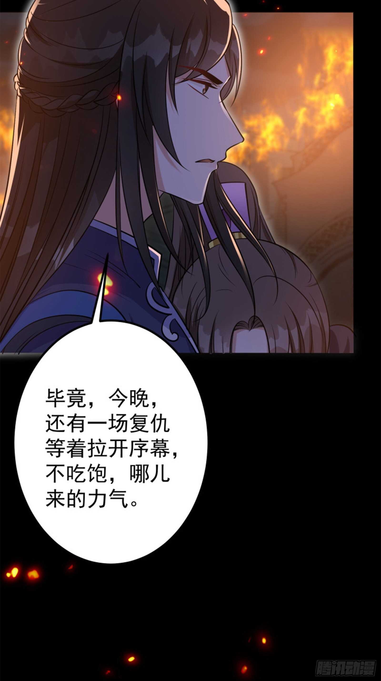 《凤命为凰》第59话 最后的序幕 第25页