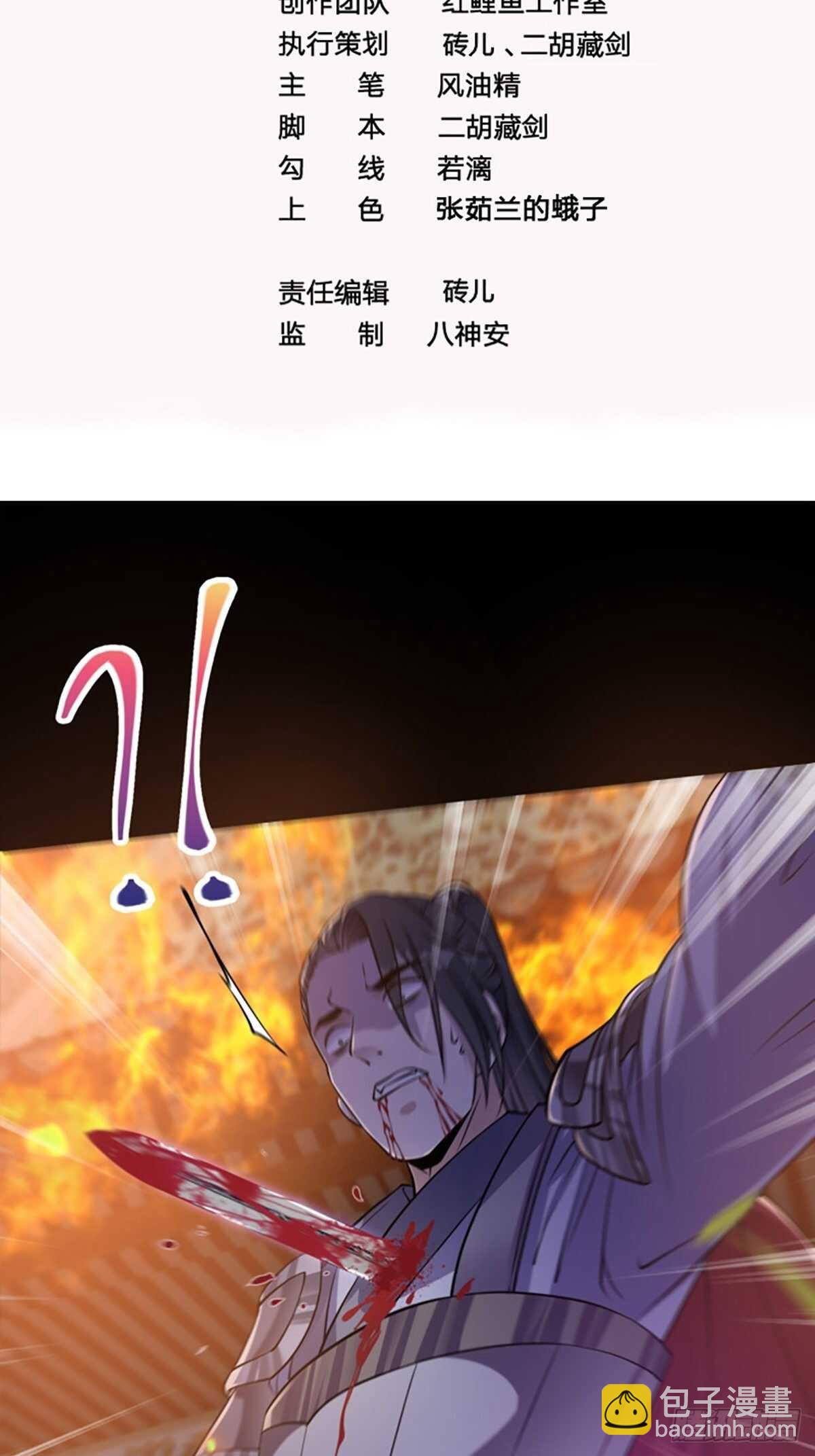 《凤命为凰》第59话 最后的序幕 第2页