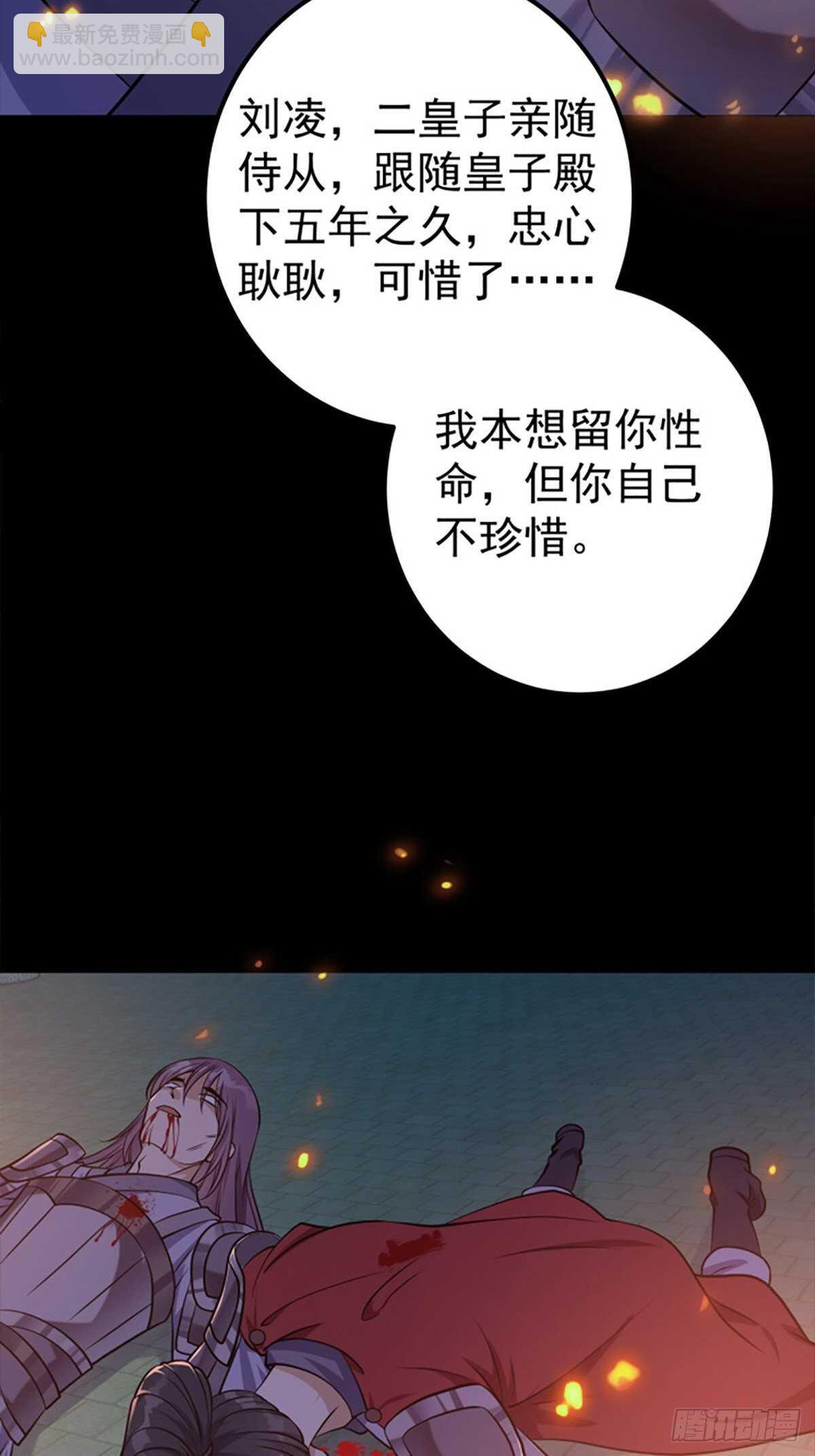 《凤命为凰》第59话 最后的序幕 第4页
