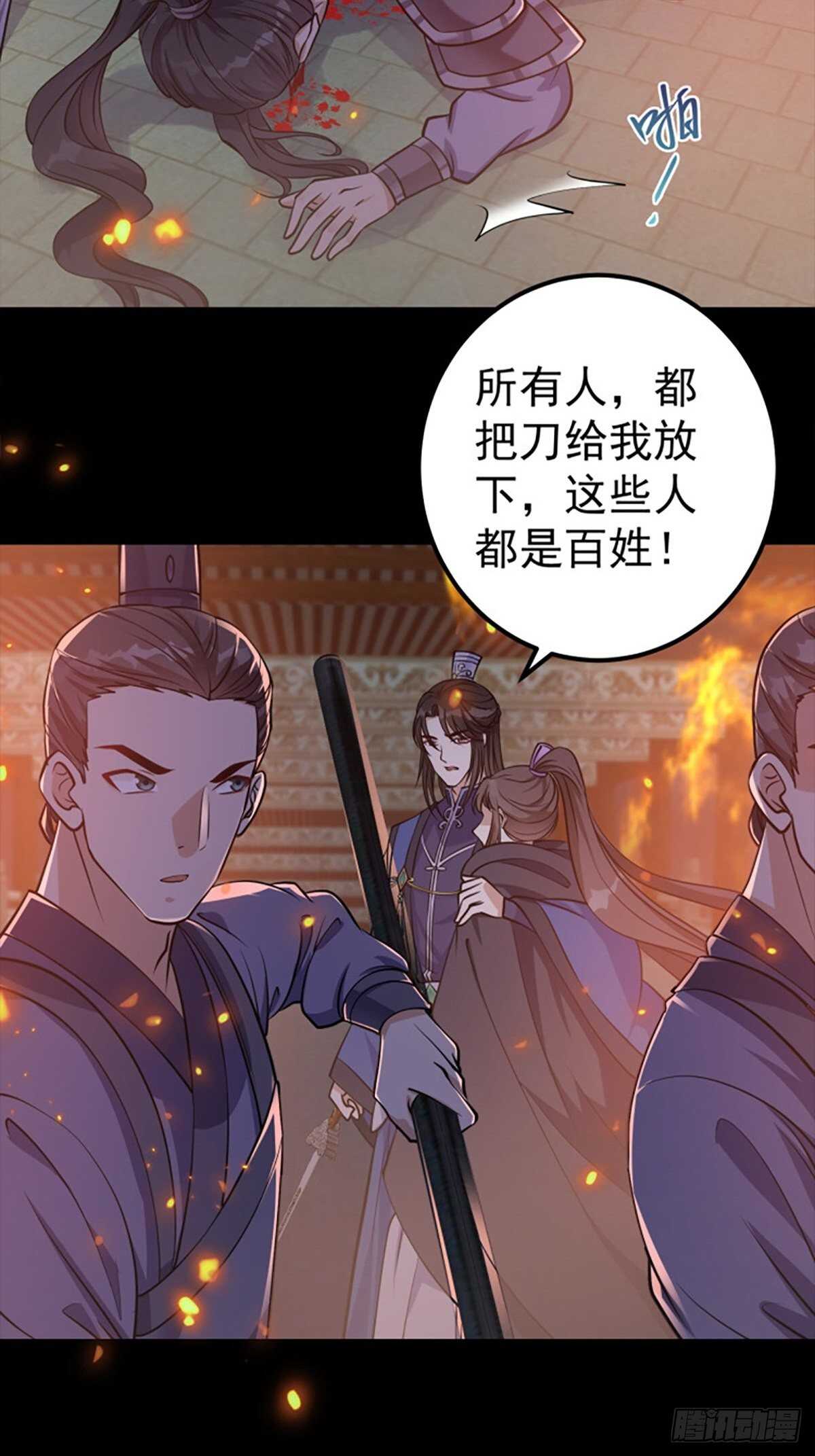 《凤命为凰》第59话 最后的序幕 第5页