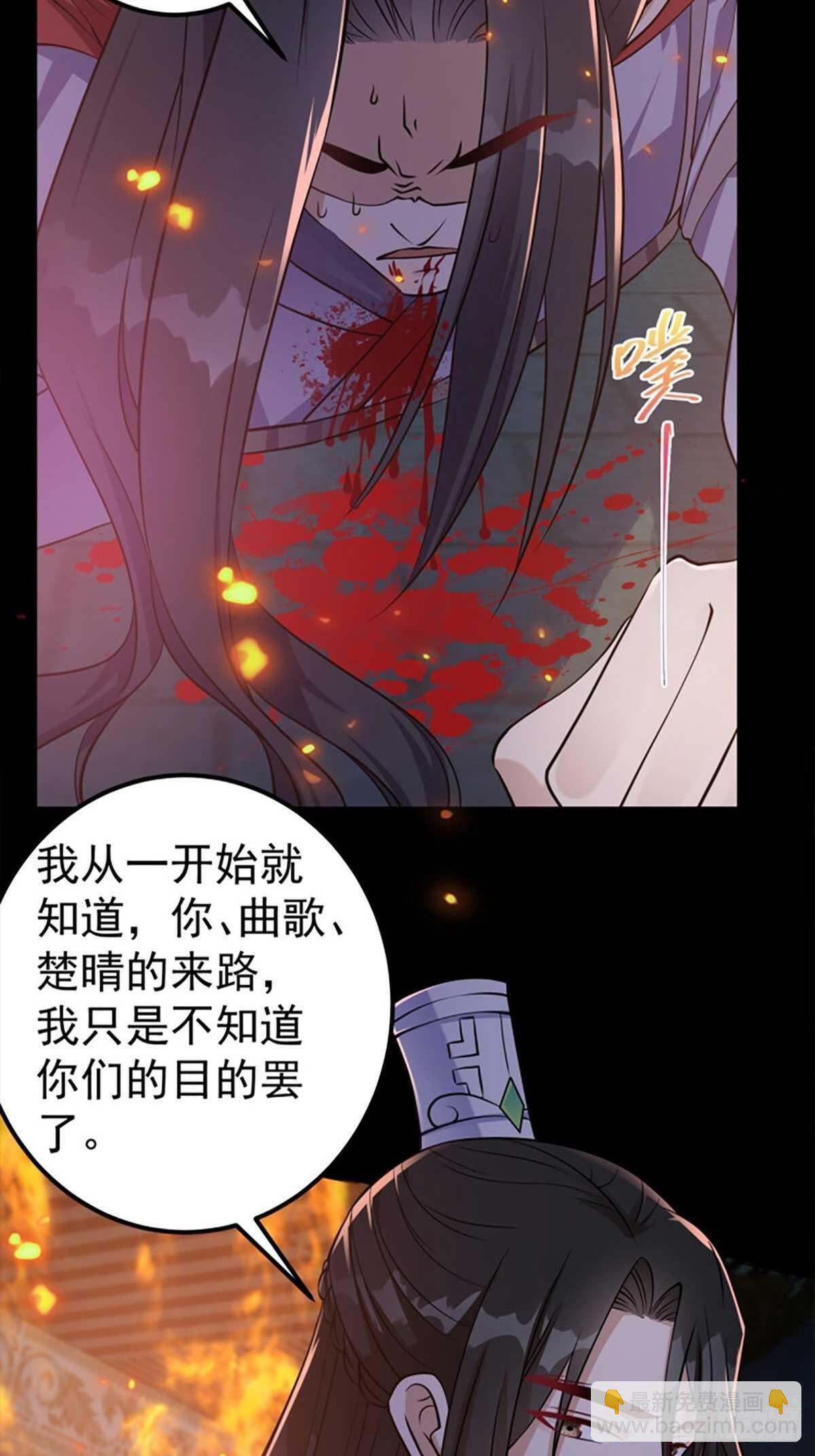 《凤命为凰》第59话 最后的序幕 第7页