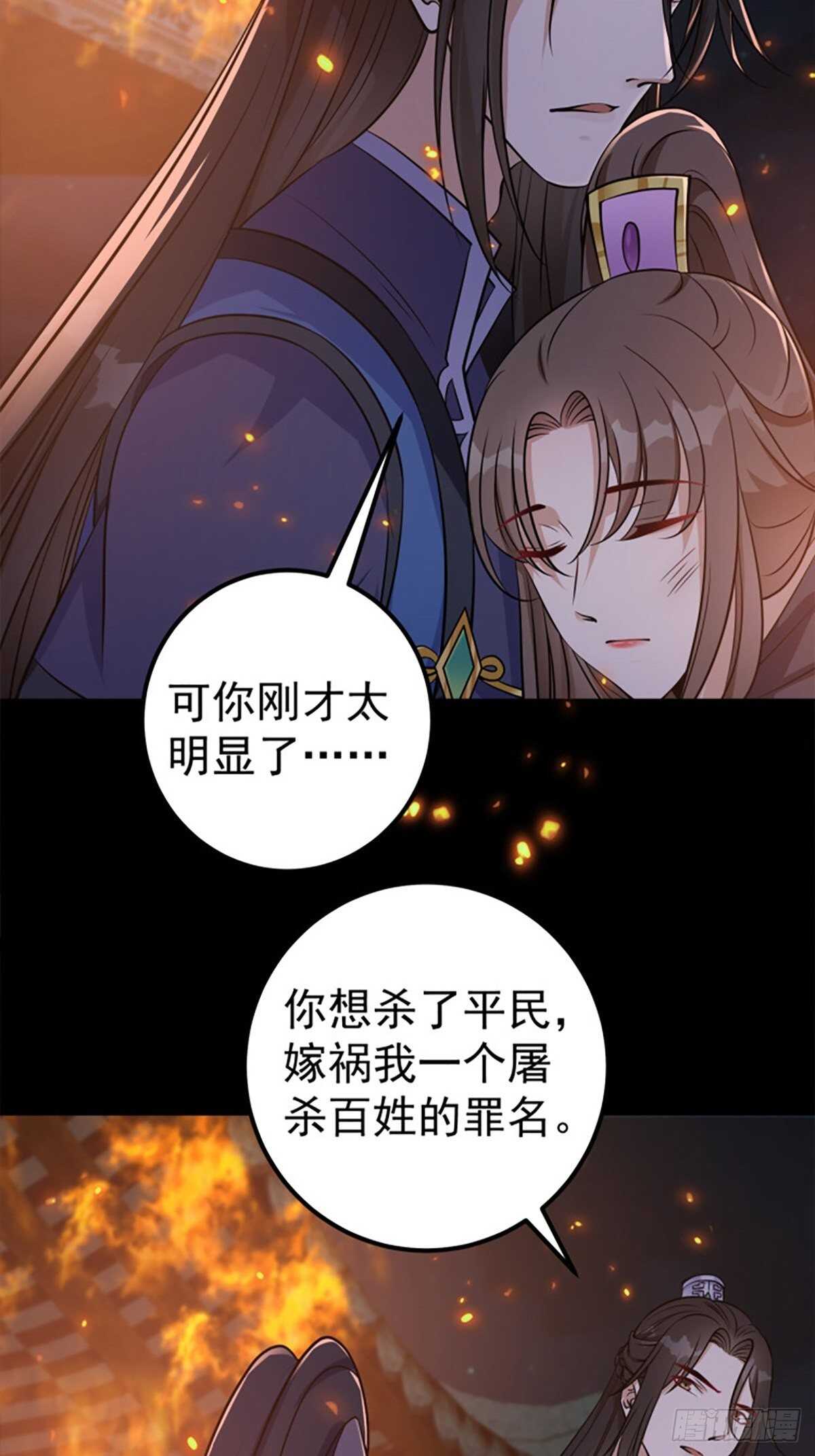 《凤命为凰》第59话 最后的序幕 第8页