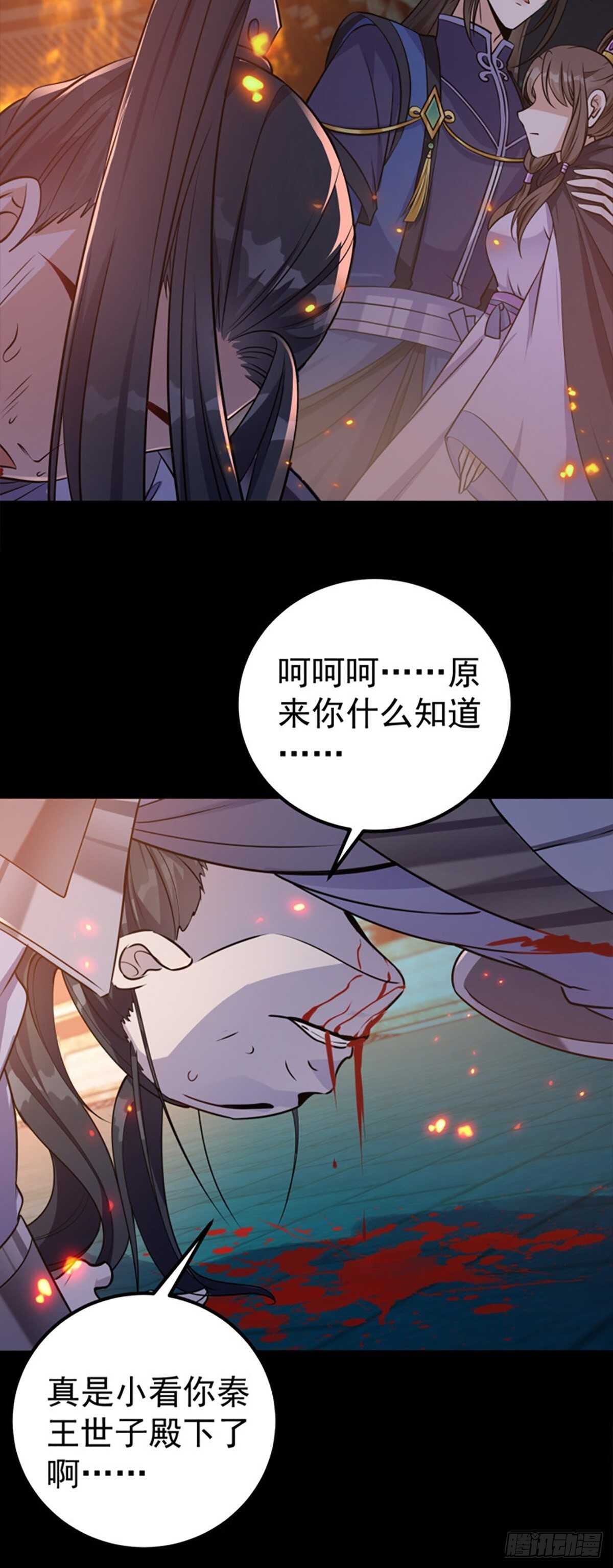 《凤命为凰》第59话 最后的序幕 第9页