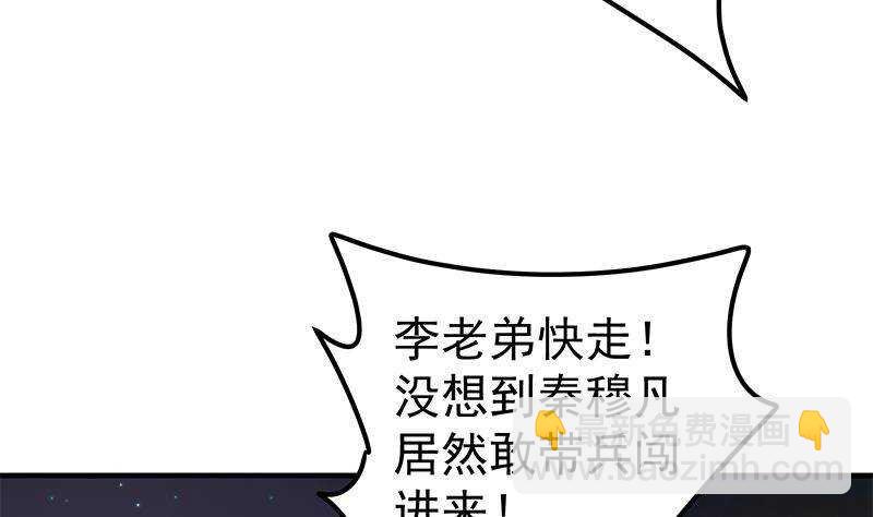《凤命为凰》第61话 奔向未知的未来 第26页