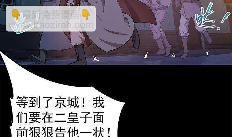 《凤命为凰》第61话 奔向未知的未来 第28页