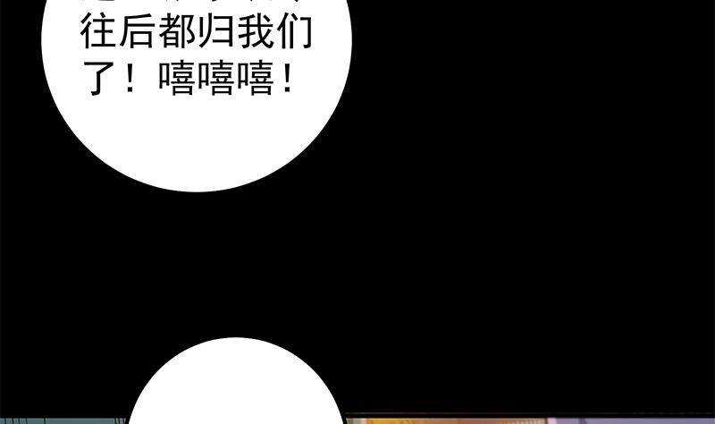 《凤命为凰》第61话 奔向未知的未来 第34页