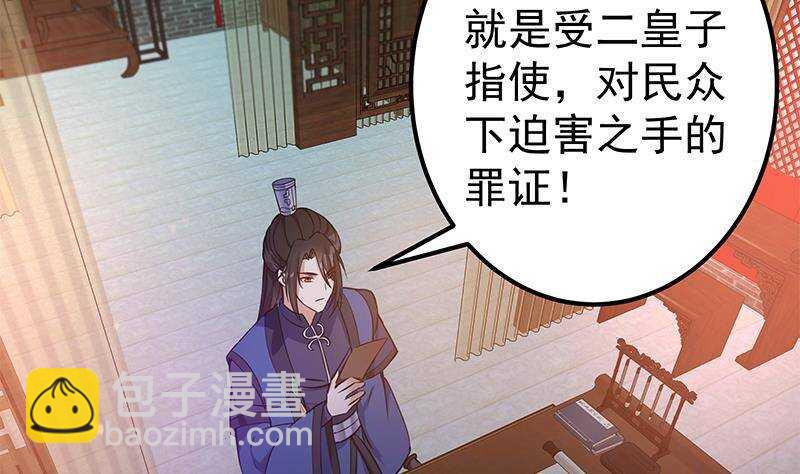 《凤命为凰》第61话 奔向未知的未来 第38页