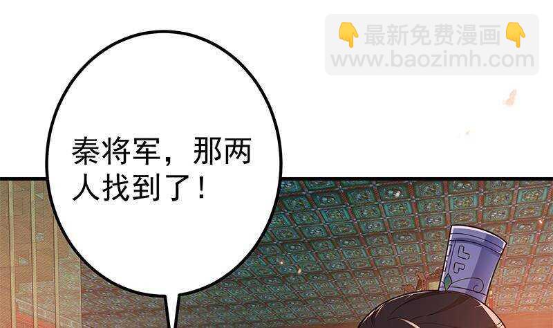 《凤命为凰》第61话 奔向未知的未来 第40页