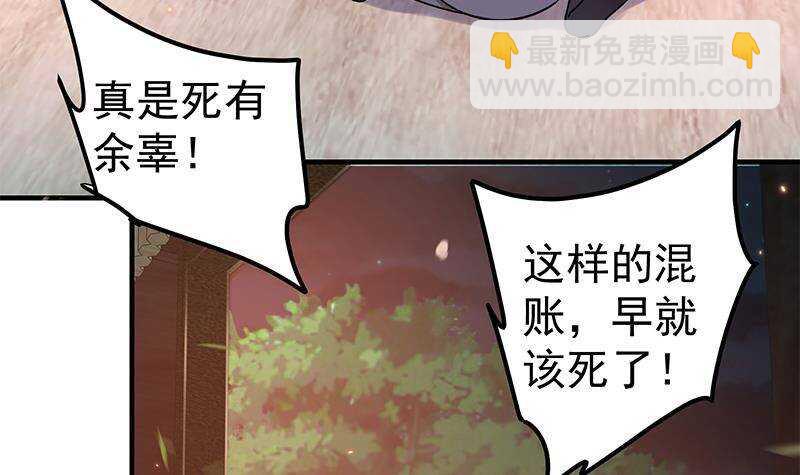 《凤命为凰》第61话 奔向未知的未来 第45页