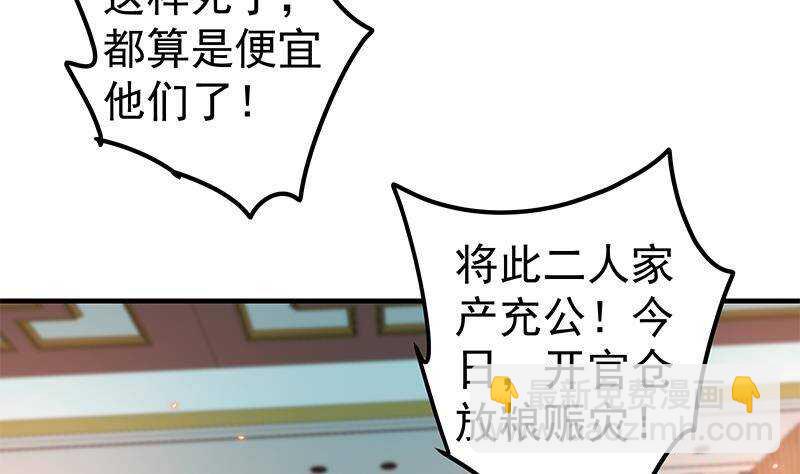 《凤命为凰》第61话 奔向未知的未来 第47页