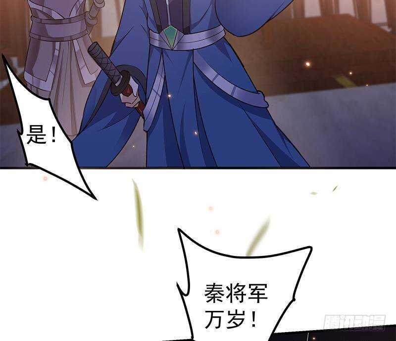 《凤命为凰》第61话 奔向未知的未来 第49页