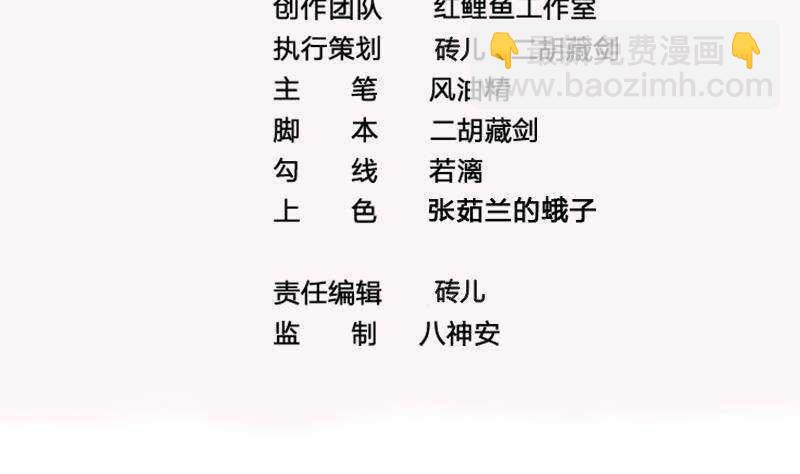 《凤命为凰》第61话 奔向未知的未来 第4页