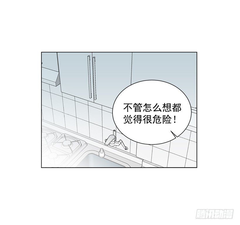 《遇见1/2的你》作战成功 第35页