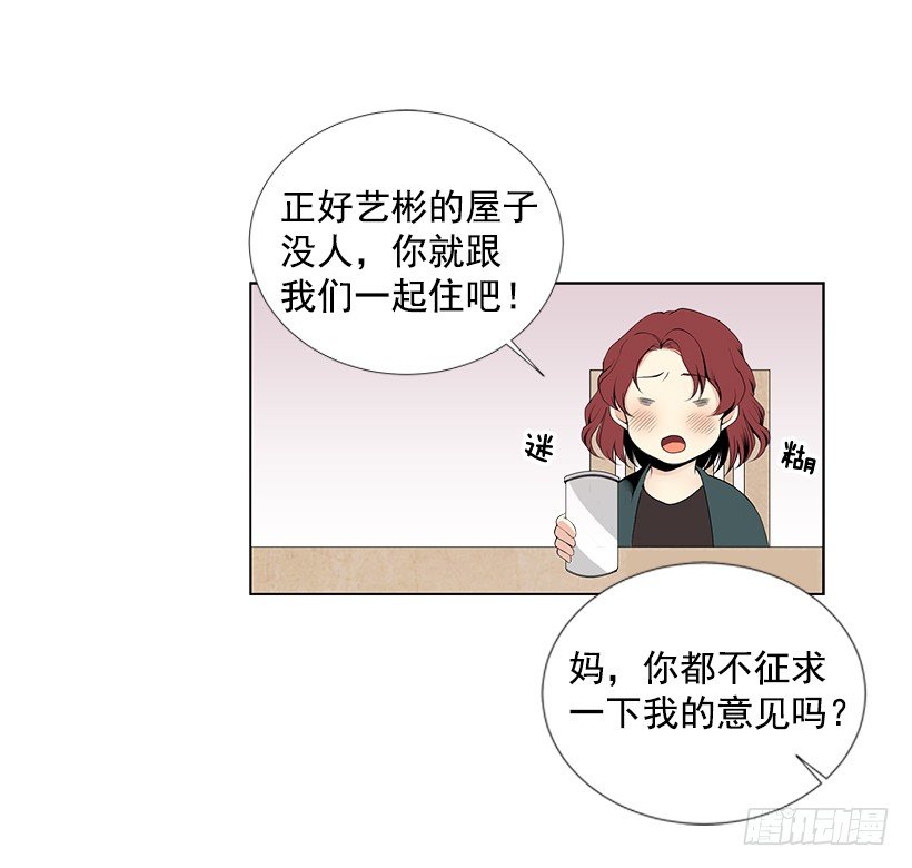 《遇见1/2的你》作战成功 第36页
