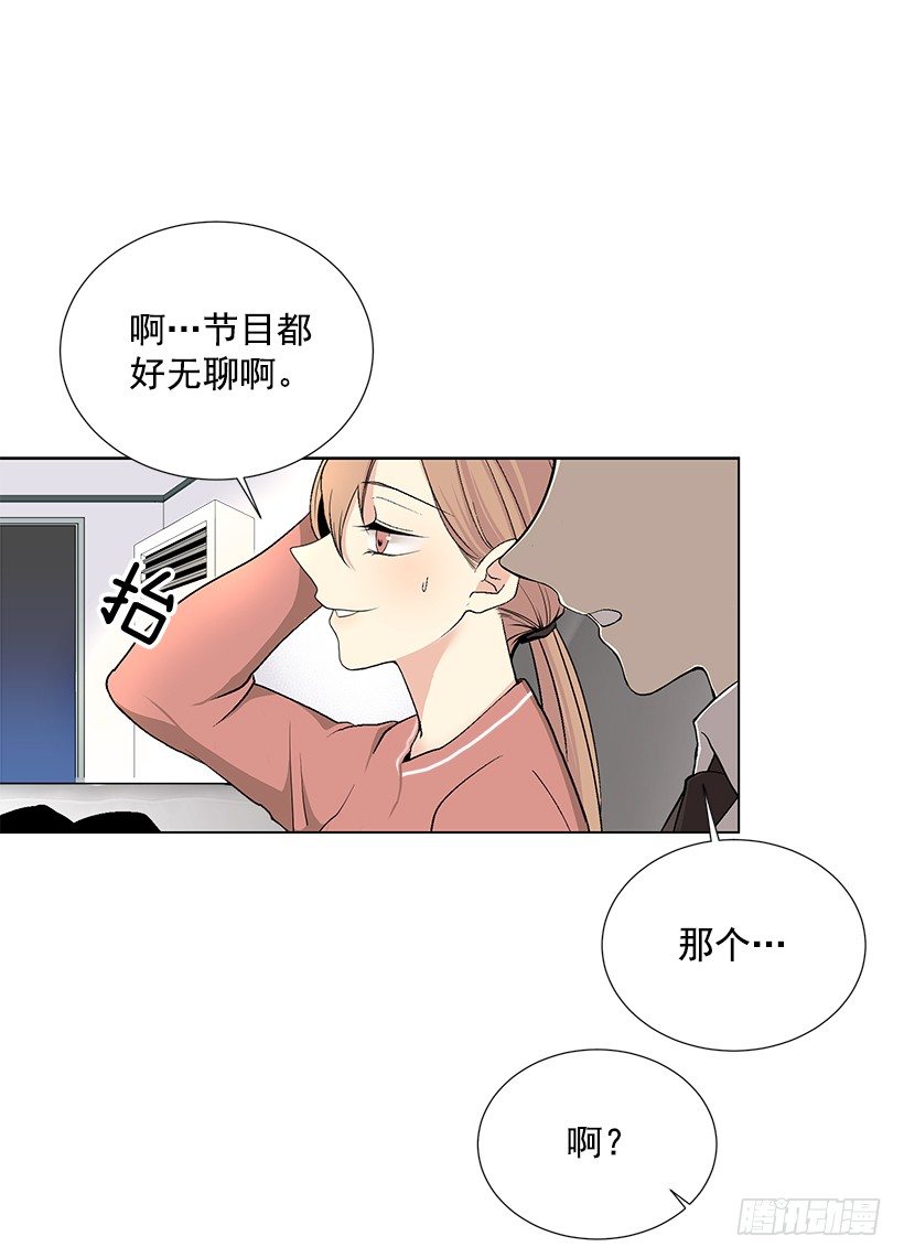《遇见1/2的你》作战成功 第44页