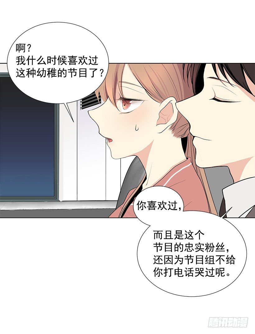 《遇见1/2的你》作战成功 第47页