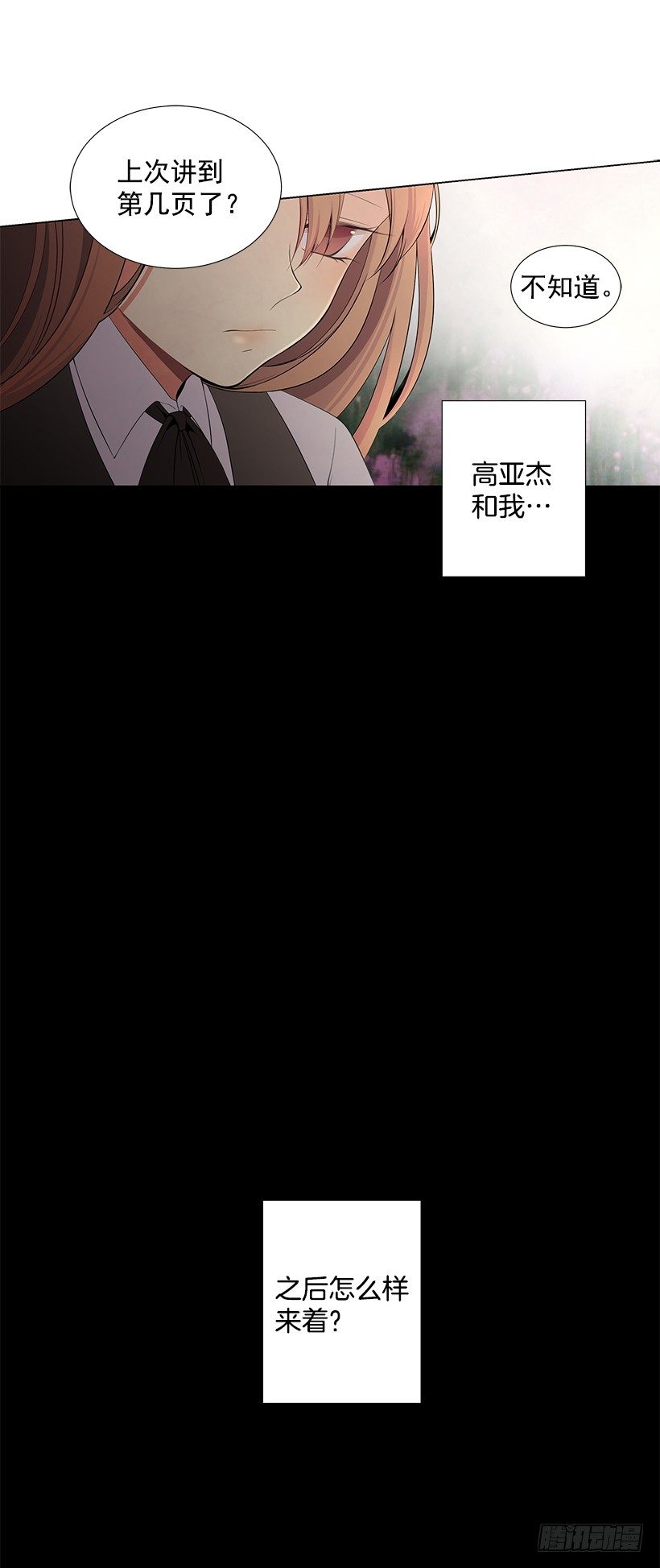 《遇见1/2的你》过去的事 第36页