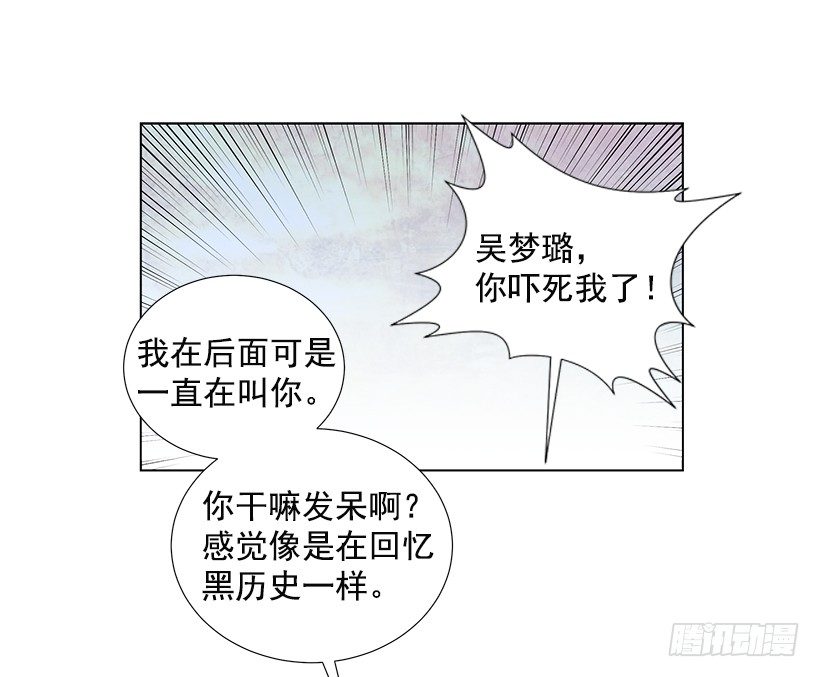 《遇见1/2的你》发小 第4页