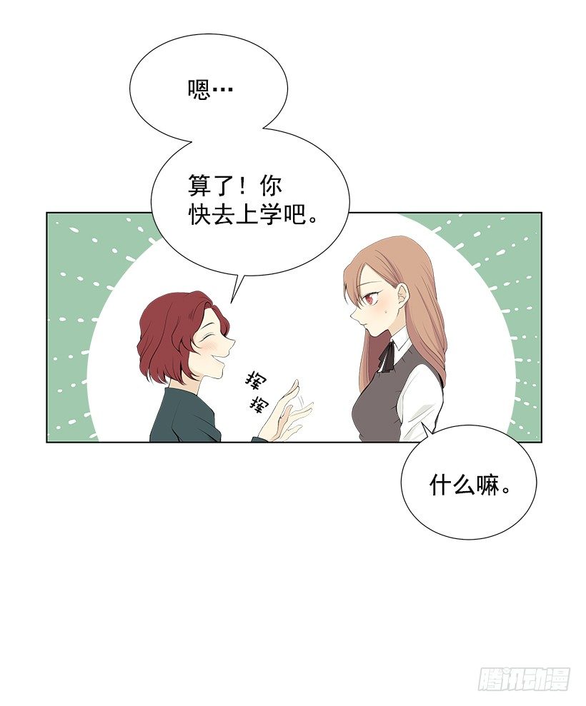 《遇见1/2的你》表白遭拒 第39页