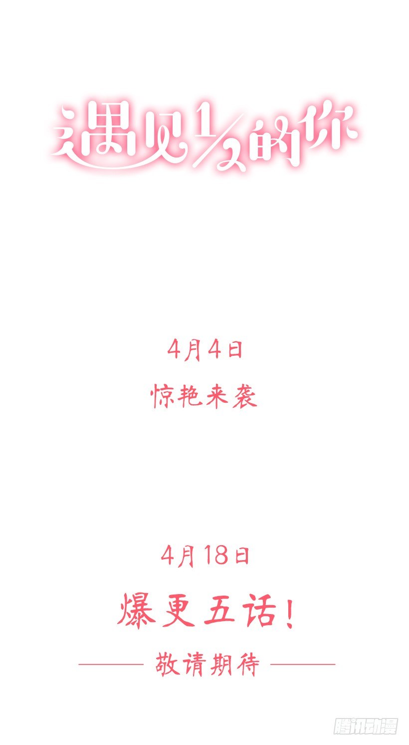 《遇见1/2的你》表白遭拒 第47页
