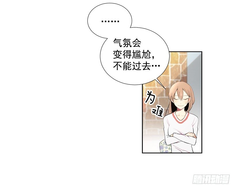 《遇见1/2的你》气氛尴尬 第13页