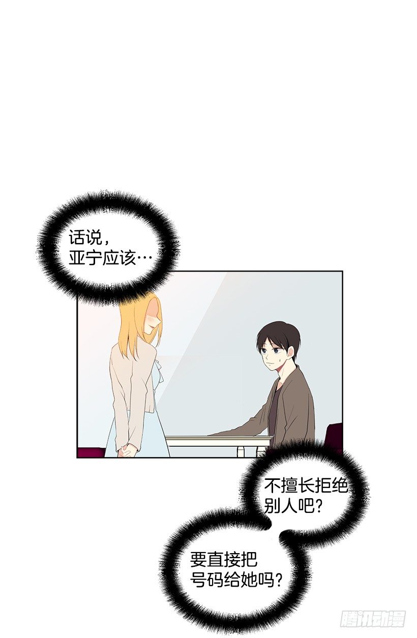 《遇见1/2的你》气氛尴尬 第14页