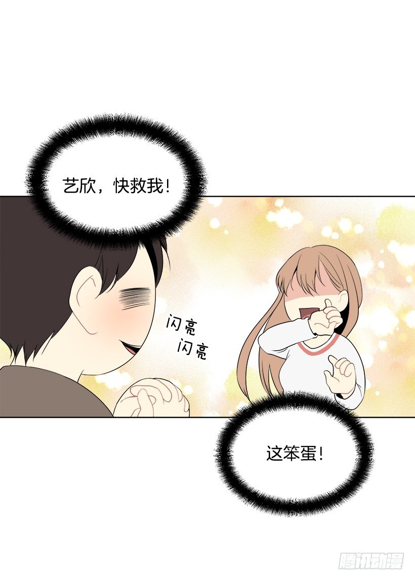 《遇见1/2的你》气氛尴尬 第17页