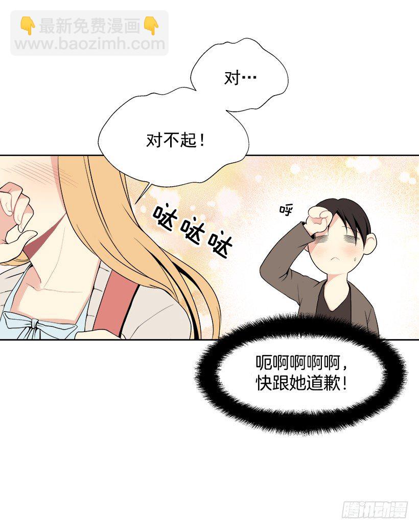 《遇见1/2的你》气氛尴尬 第19页