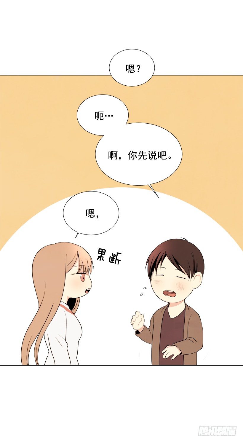 《遇见1/2的你》气氛尴尬 第31页