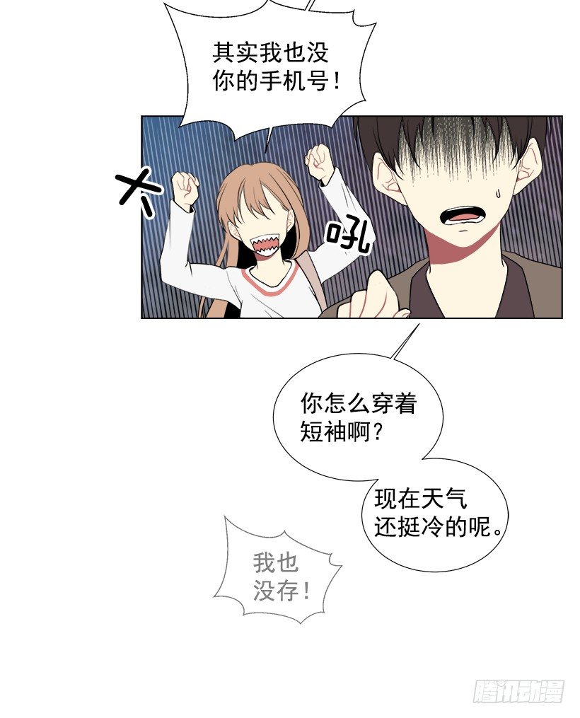 《遇见1/2的你》气氛尴尬 第41页