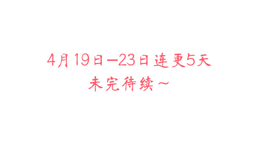 《遇见1/2的你》重温 第46页