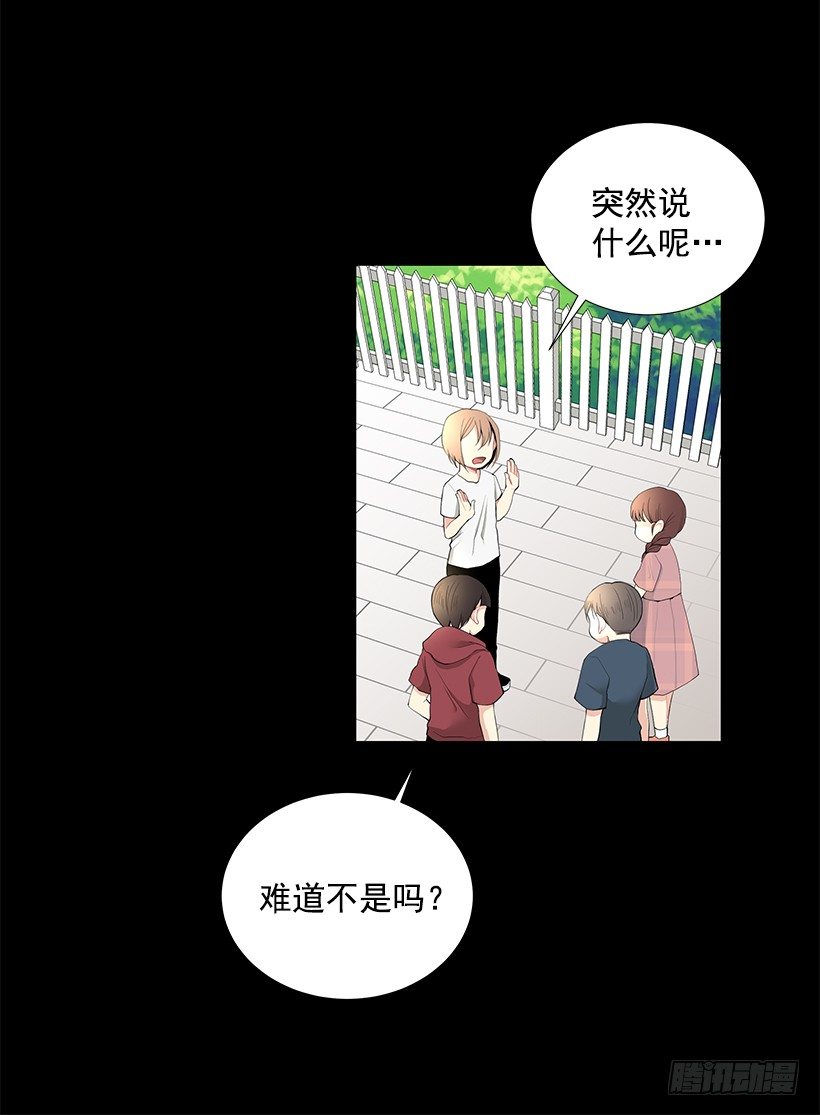 《遇见1/2的你》双胞胎 第13页