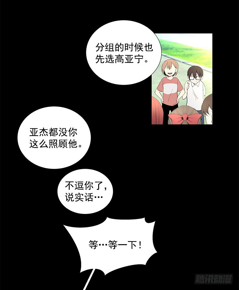 《遇见1/2的你》双胞胎 第16页