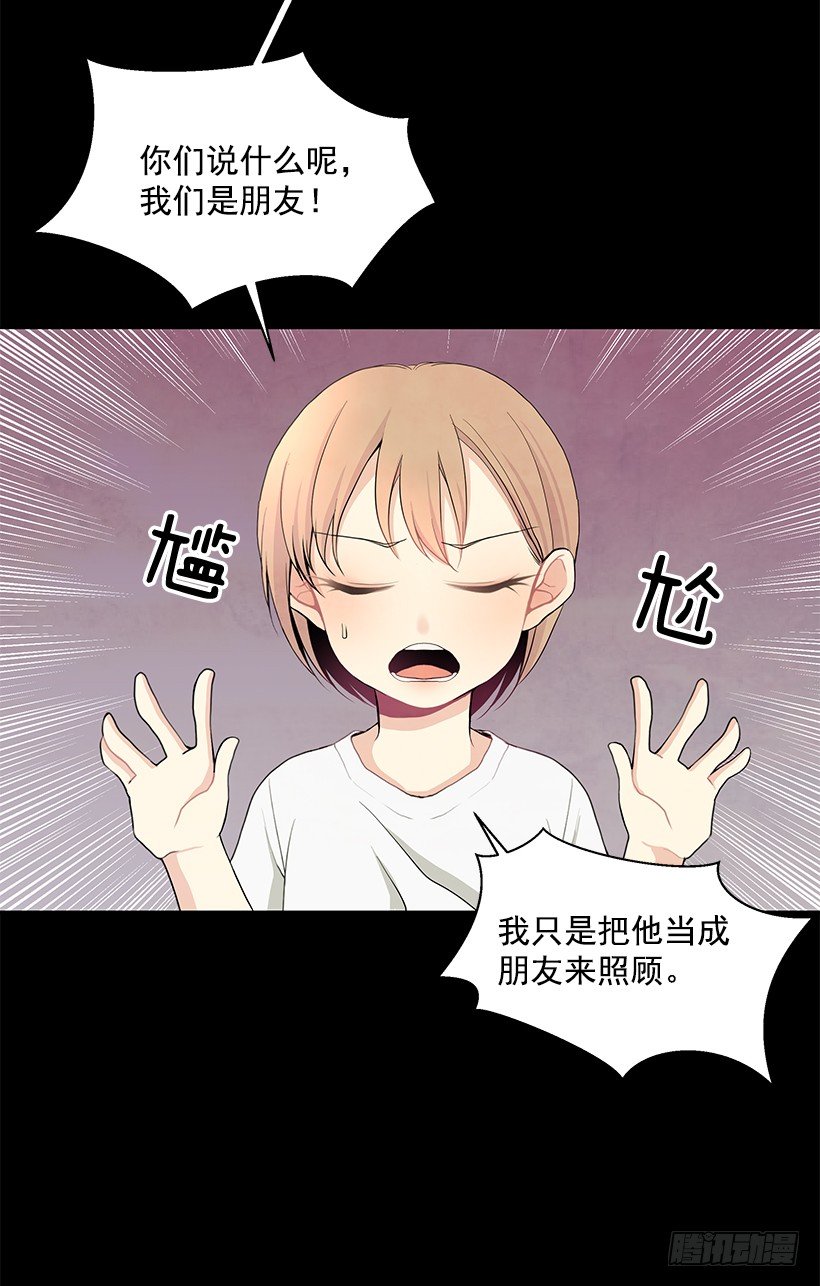 《遇见1/2的你》双胞胎 第17页
