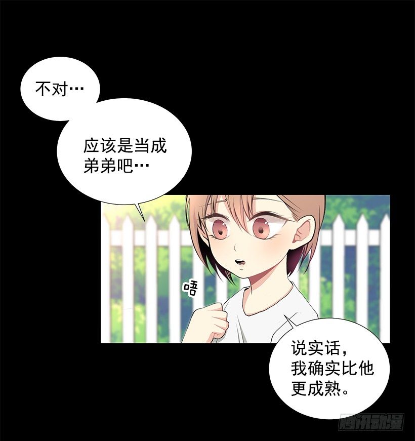 《遇见1/2的你》双胞胎 第18页