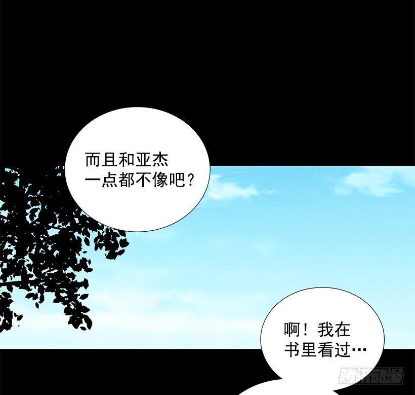 《遇见1/2的你》双胞胎 第23页
