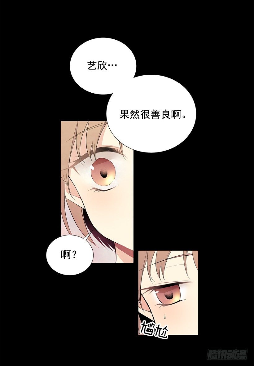 《遇见1/2的你》双胞胎 第28页