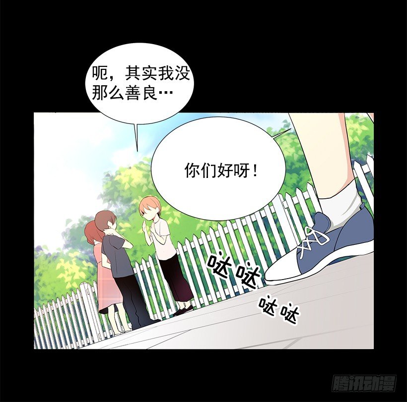《遇见1/2的你》双胞胎 第29页