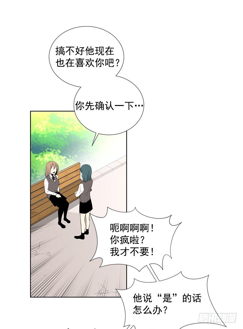 《遇见1/2的你》双胞胎 第34页