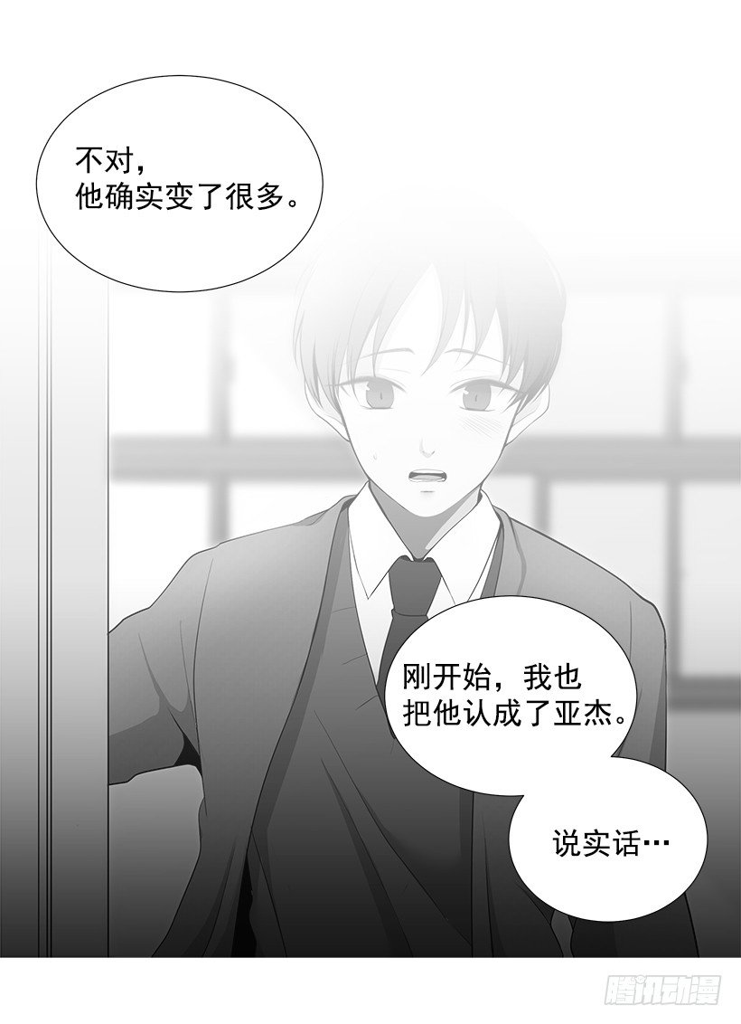《遇见1/2的你》双胞胎 第40页