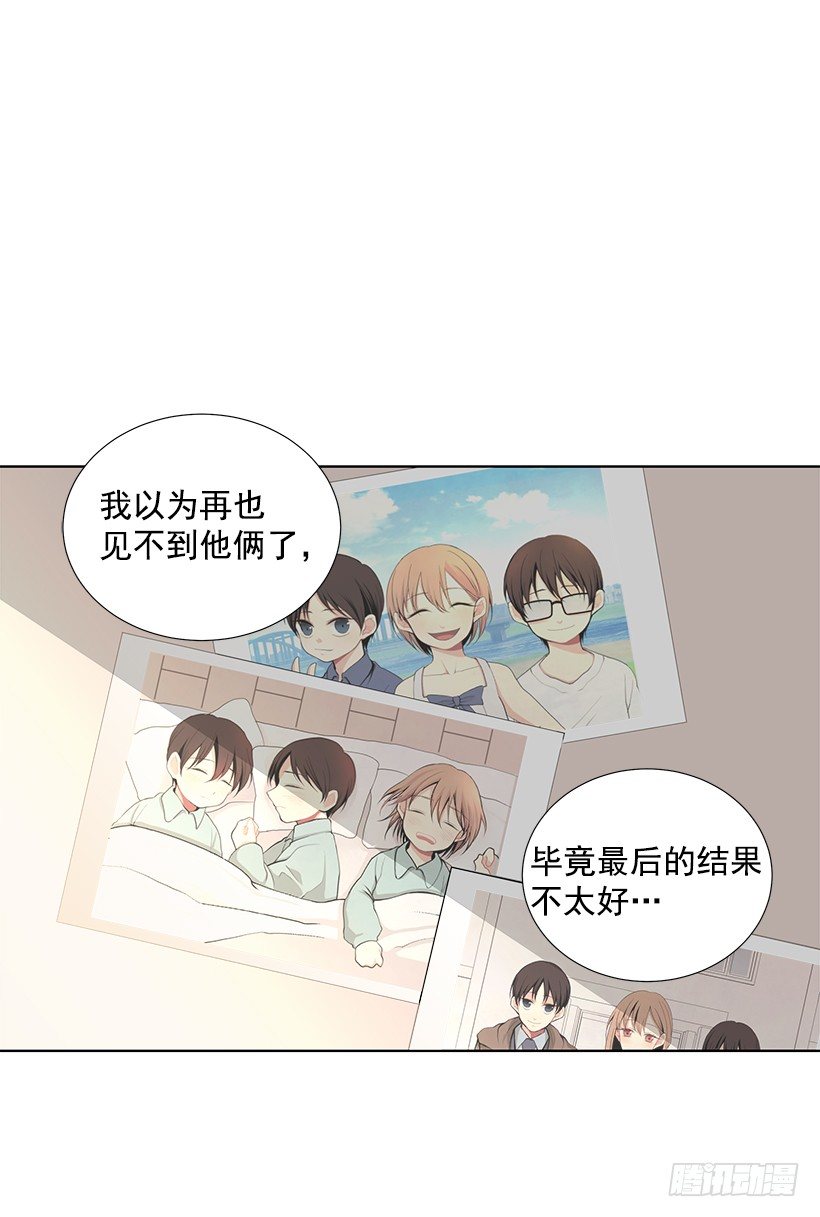 《遇见1/2的你》双胞胎 第41页