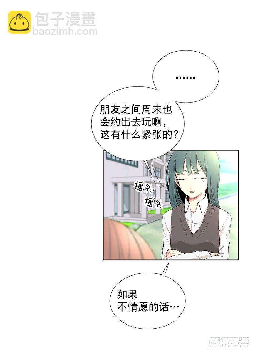 《遇见1/2的你》双胞胎 第43页