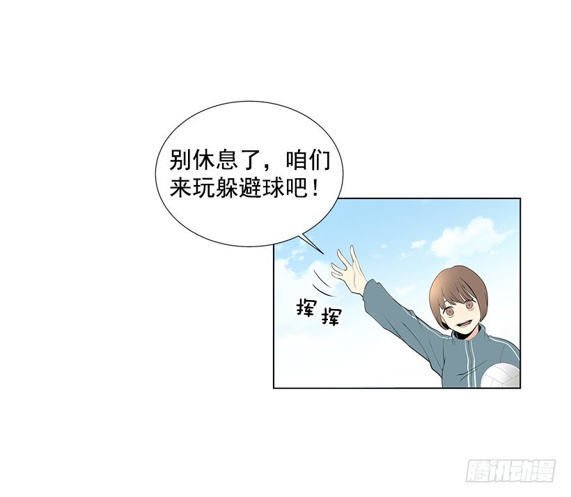 《遇见1/2的你》体育课 第10页