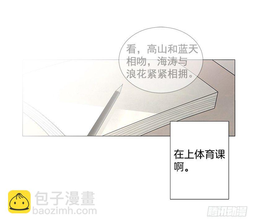 《遇见1/2的你》体育课 第13页