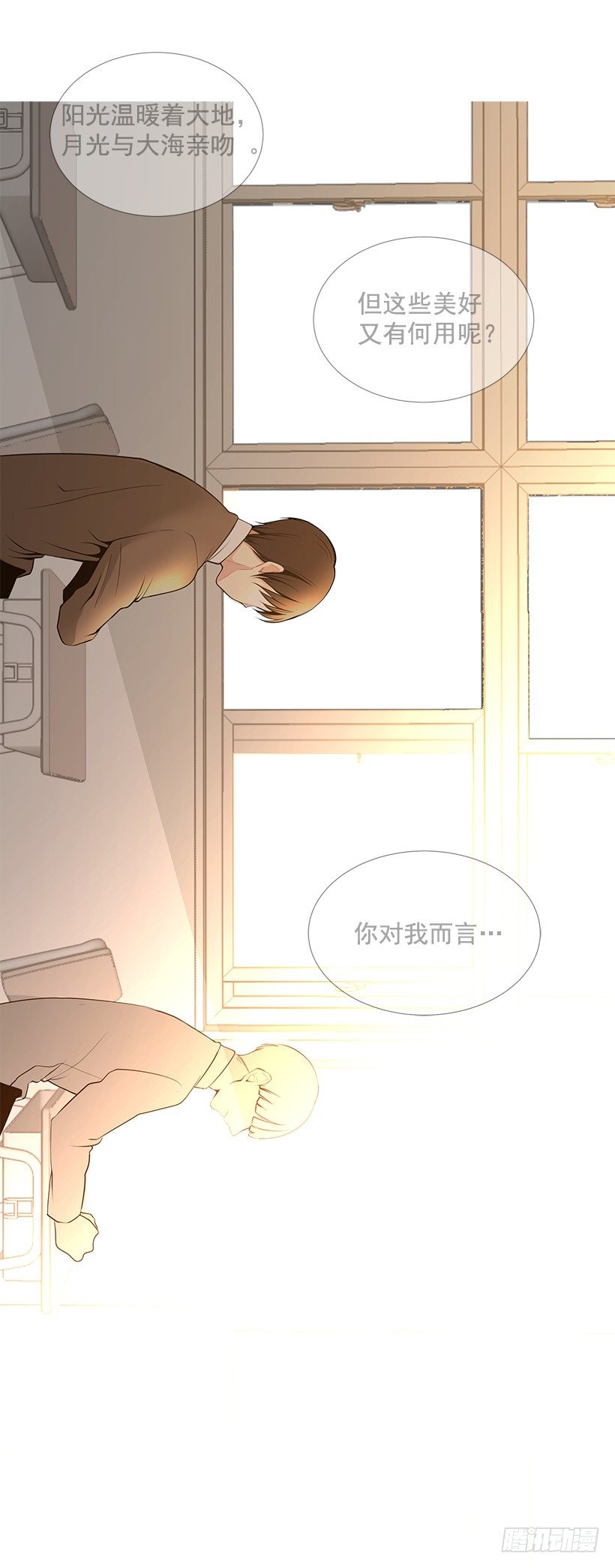 《遇见1/2的你》体育课 第14页