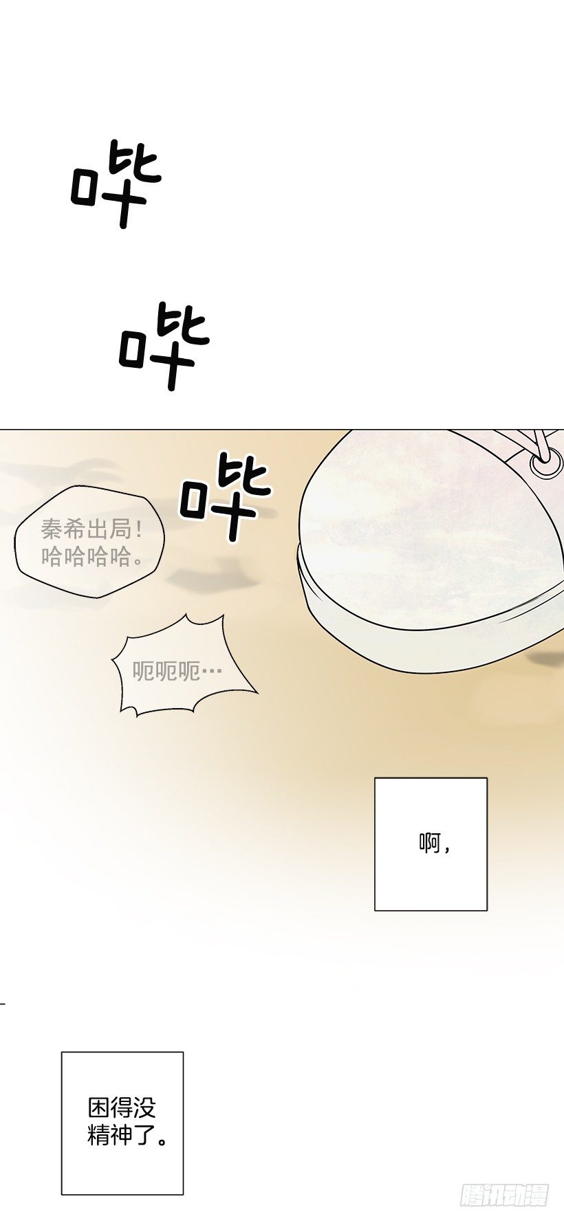 《遇见1/2的你》体育课 第15页
