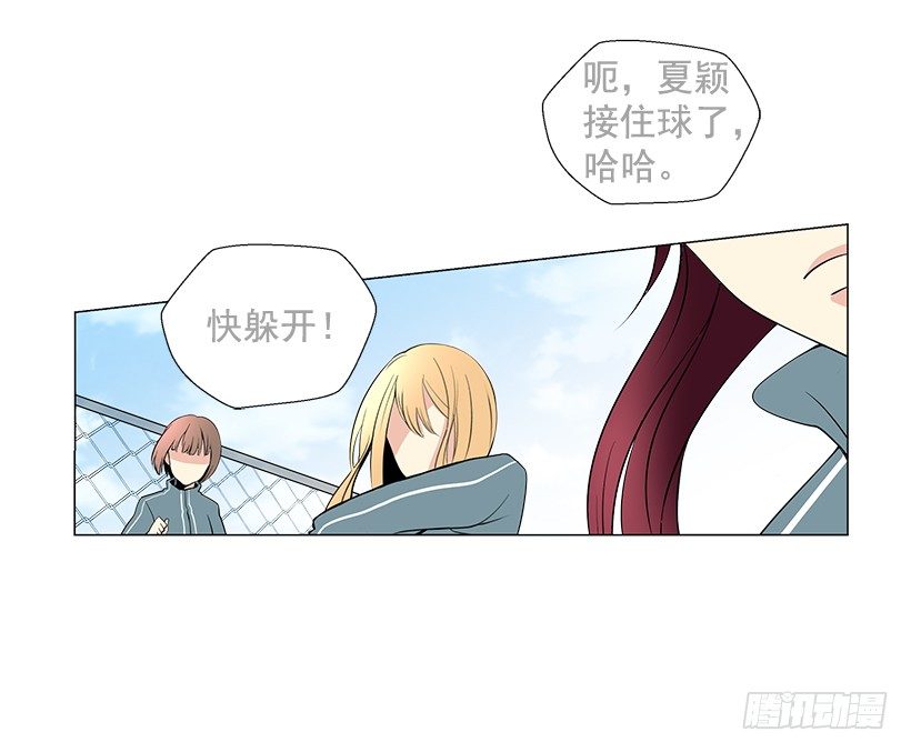 《遇见1/2的你》体育课 第16页